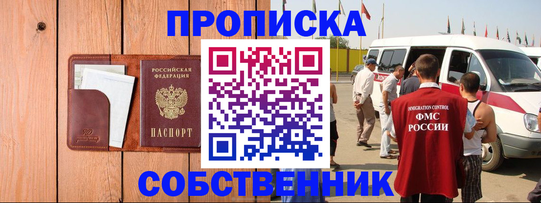 временная регистрация недорого в Усть-Джегуте