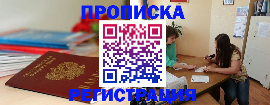 временная регистрация 2025 в Усть-Джегуте
